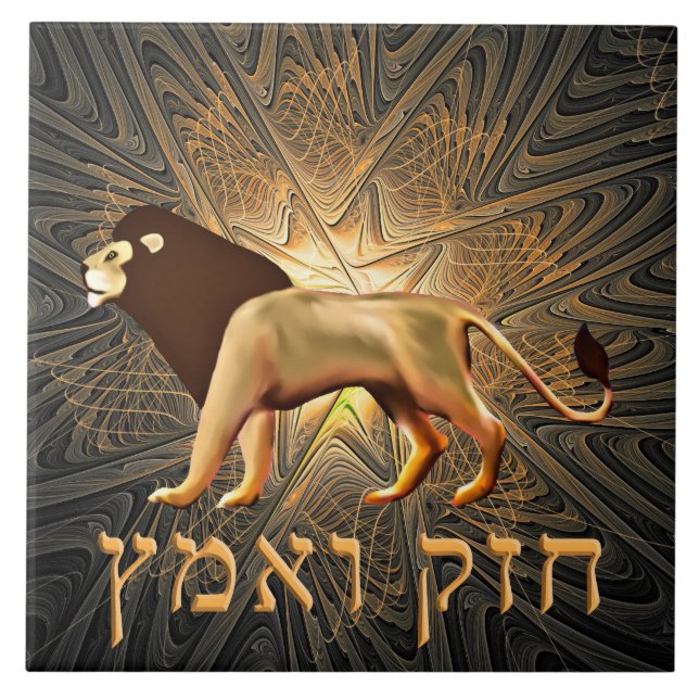 Chazak Ve'ematz Tile (Front)