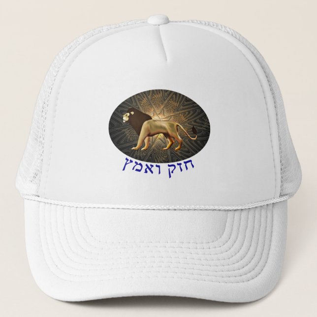 Chazak Ve'ematz Trucker Hat (Front)