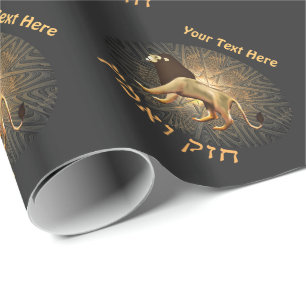 Chazak Ve'ematz Wrapping Paper