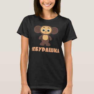 Cheburashka Russian Funny Cute Cartoon Character D T-Shirt
