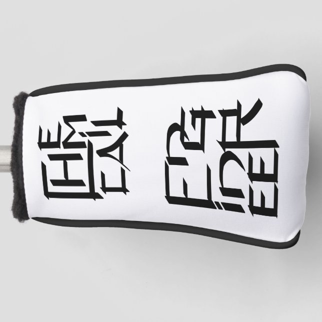 Chemical Engineer Character Golf Head Cover (Front)