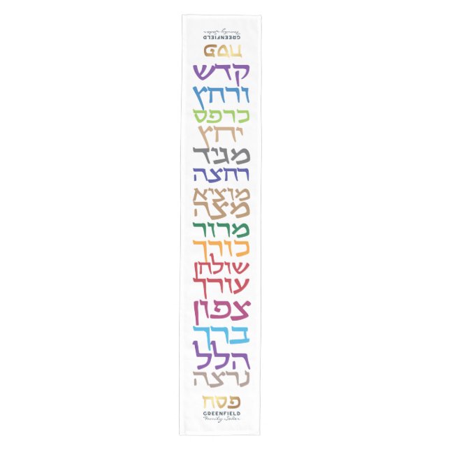 Chemin De Table Moyen Seder de Pâque Moderne Hébreu Personnalisé (Devant)