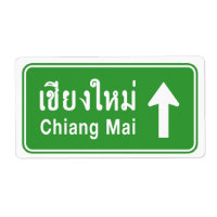 Chiang Mai en tête ⚠ route de la Thaïlande ⚠
