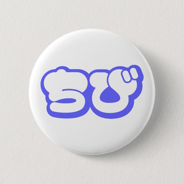 Chibi ちび Japanese Nihongo Hiragana Script 2 Inch Round Button (Front)