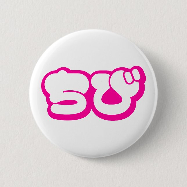 Chibi ちび Japanese Nihongo Hiragana Script 2 Inch Round Button (Front)