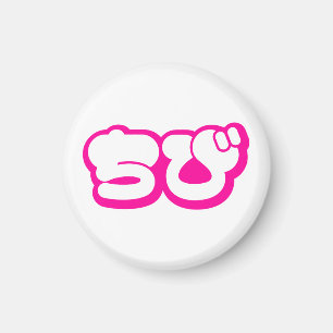 Chibi ちび Japanese Nihongo Hiragana Script Magnet