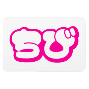 Chibi ちび Japanese Nihongo Hiragana Script Magnet