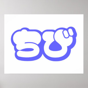 Chibi ちび Japanese Nihongo Hiragana Script Poster