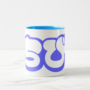 Chibi ちび Japanese Nihongo Hiragana Script Two-Tone Coffee Mug