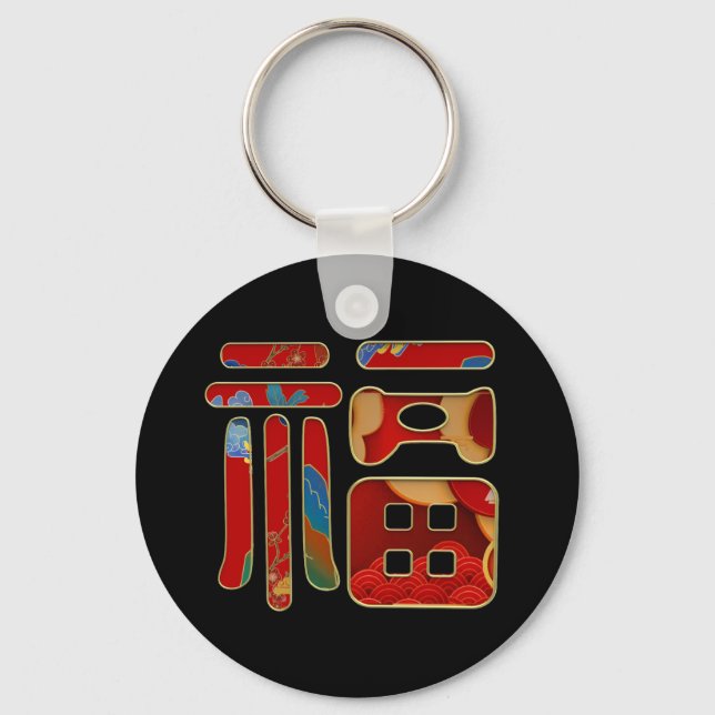Chic Colourful 福 Blessings Chinese New Year Gift  Keychain (Front)