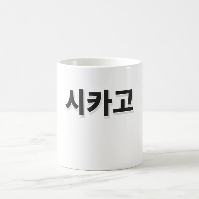 Chicago Baseball Mug - Korean (Center)