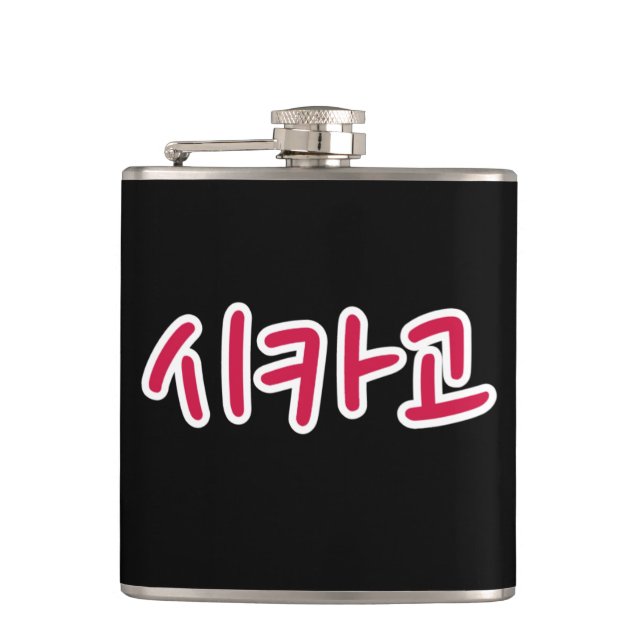 Chicago Basketball - Korean Hip Flask (Front)