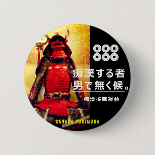 Chikan Deterrent Badge: Yukimura Sanada (SANADA YU 2 Inch Round Button
