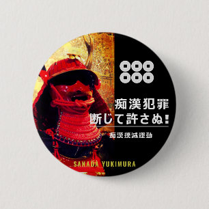 Chikan Deterrent Badge: Yukimura Sanada (SANADA YU 2 Inch Round Button