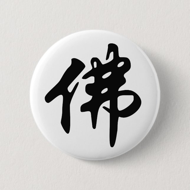 Chin. Sign / Character BUDDHA - flat black 2 Inch Round Button (Front)