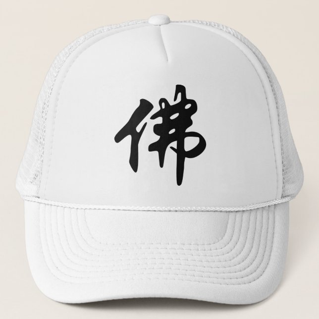 Chin. Sign / Character BUDDHA - flat black Trucker Hat (Front)