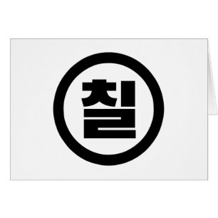 Chine coréenne Numéro 7 Sept 칠
