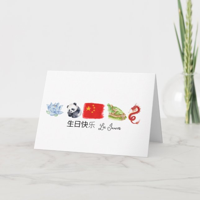 Chinese 生日快乐 Card, Happy Birthday Card in Chinese (Front)
