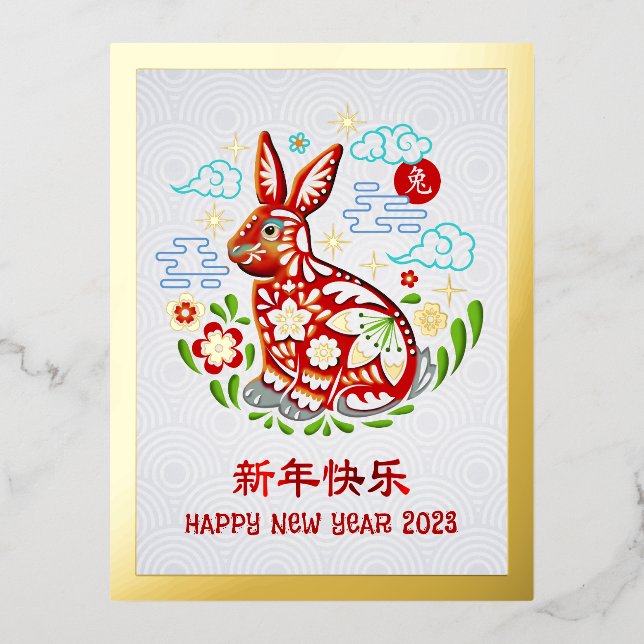 Chinese 2023 New Year Papercut Rabbit Real Gold Foil Holiday Postcard (Front)