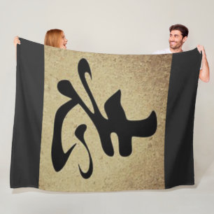 Chinese AMBITION Symbol Customize, Comfy, Cozy Fleece Blanket