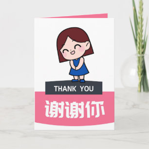 Chinese Appreciation Card, Thank You Card
