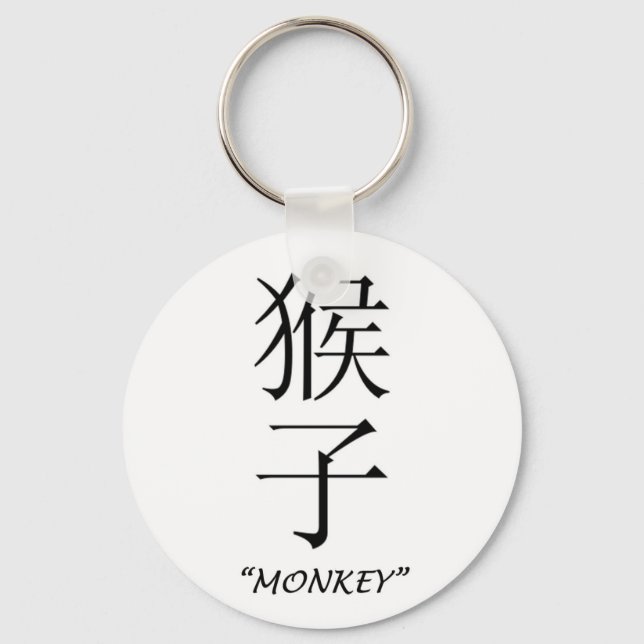 Chinese astrology "Monkey" symbol Keychain (Front)