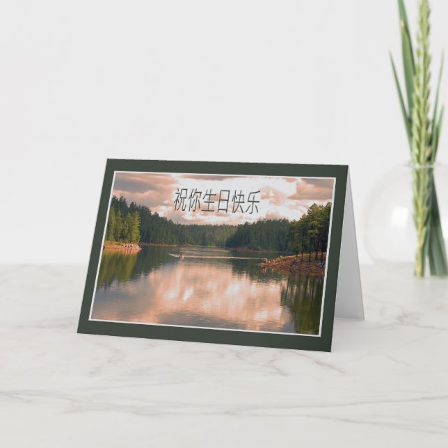 Chinese Birthday Card (Front)