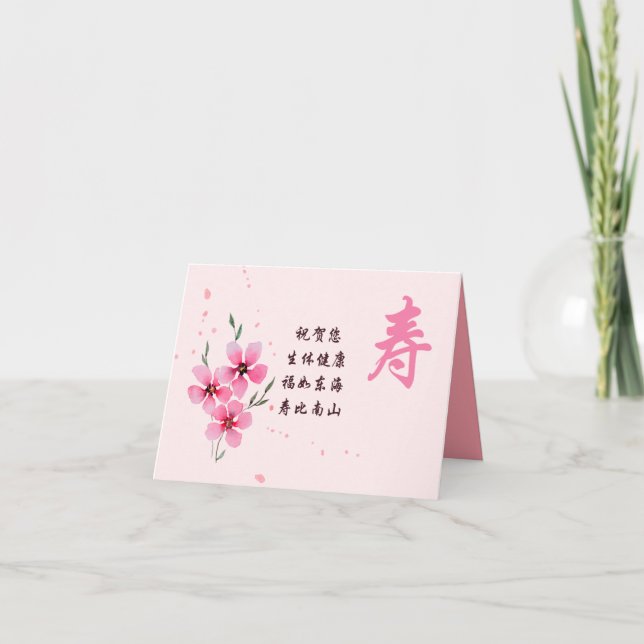 Chinese Birthday Card, Pink Longevity  Card (Front)