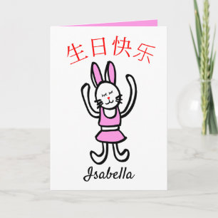 Chinese Birthday Card with Pink Rabbit Graphics
