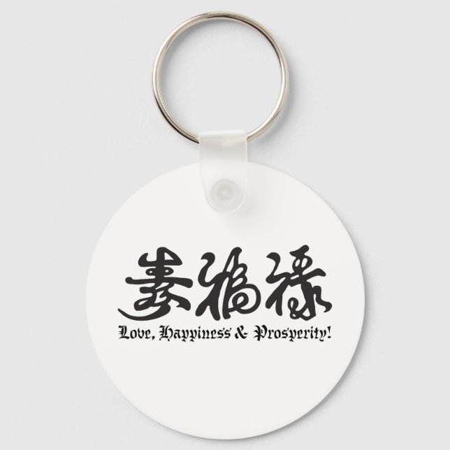 Chinese Black Lettering! Keychain (Front)