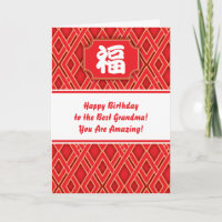 Chinese "Blessing" Birthday Card for grandparents