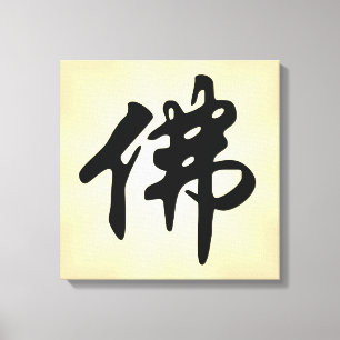 Chinese Caligraphy - Buddha 1 Canvas Print