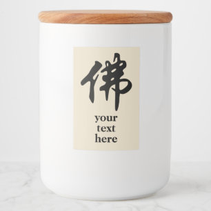 Chinese Caligraphy - Buddha 1 Food Label
