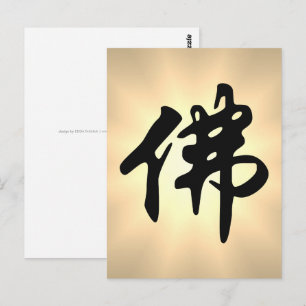 Chinese Caligraphy - Buddha 1 Postcard