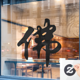 Chinese Caligraphy - Buddha 1 Window Cling