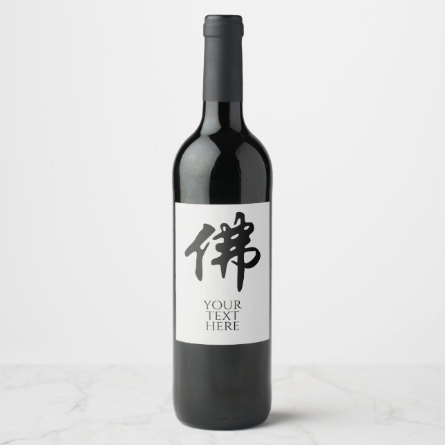 Chinese Caligraphy - Buddha 1 Wine Label (Front)