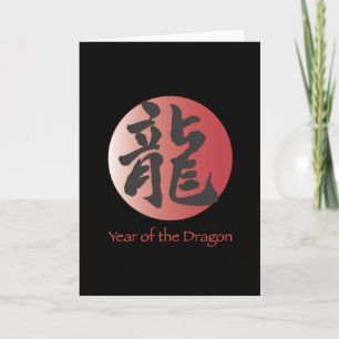 Chinese Calligraphy for Dragon on Red Ball Holiday Card