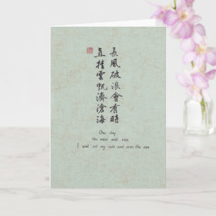 Chinese Calligraphy Inspirational Card