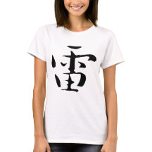 Chinese Calligraphy-Thunder-#001-02-