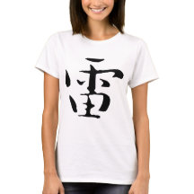 Chinese Calligraphy-Thunder-#001-03- T-Shirt