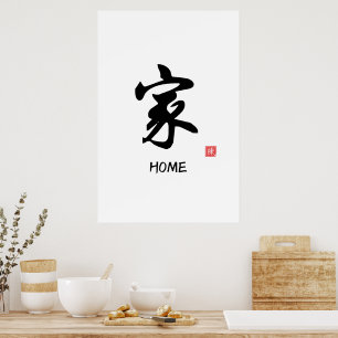 Chinese Calligraphy Wall Art 'Home'家