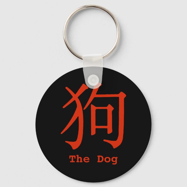 Chinese Character for Dog Keychain (Front)