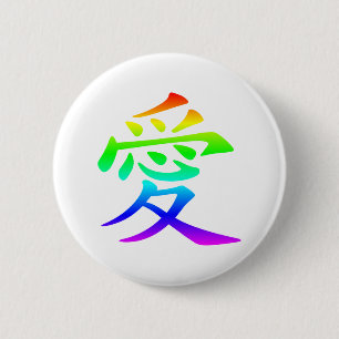 Chinese Character for Love 2 Inch Round Button