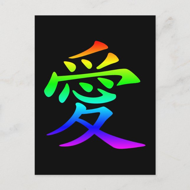 Chinese Character for Love Postcard (Front)