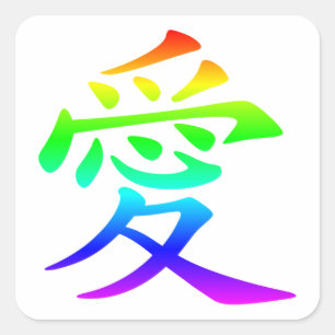 Chinese Character for Love Square Sticker