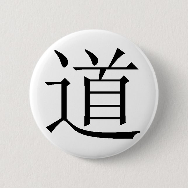 Chinese character for Tao 2 Inch Round Button (Front)