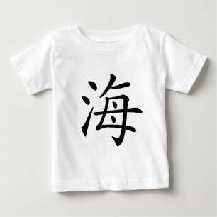Chinese Character : hai, Meaning: sea Baby T-Shirt