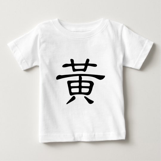 Chinese Character : huang, Meaning: yellow Baby T-Shirt