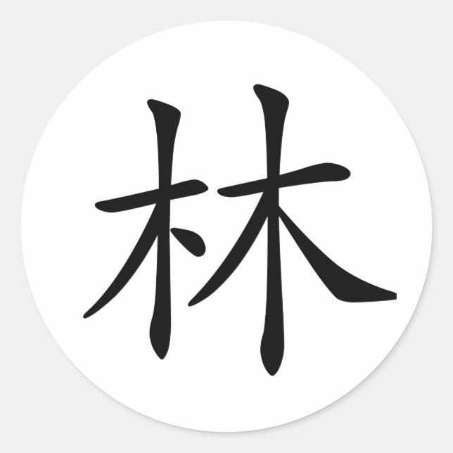 Chinese Character : lin, Meaning: forest Classic Round Sticker (Front)