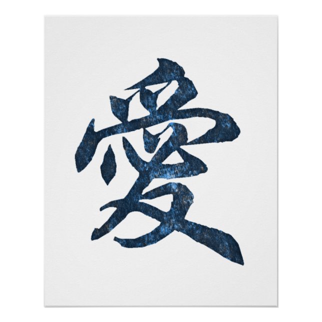 Chinese Character "Love" Poster (Front)